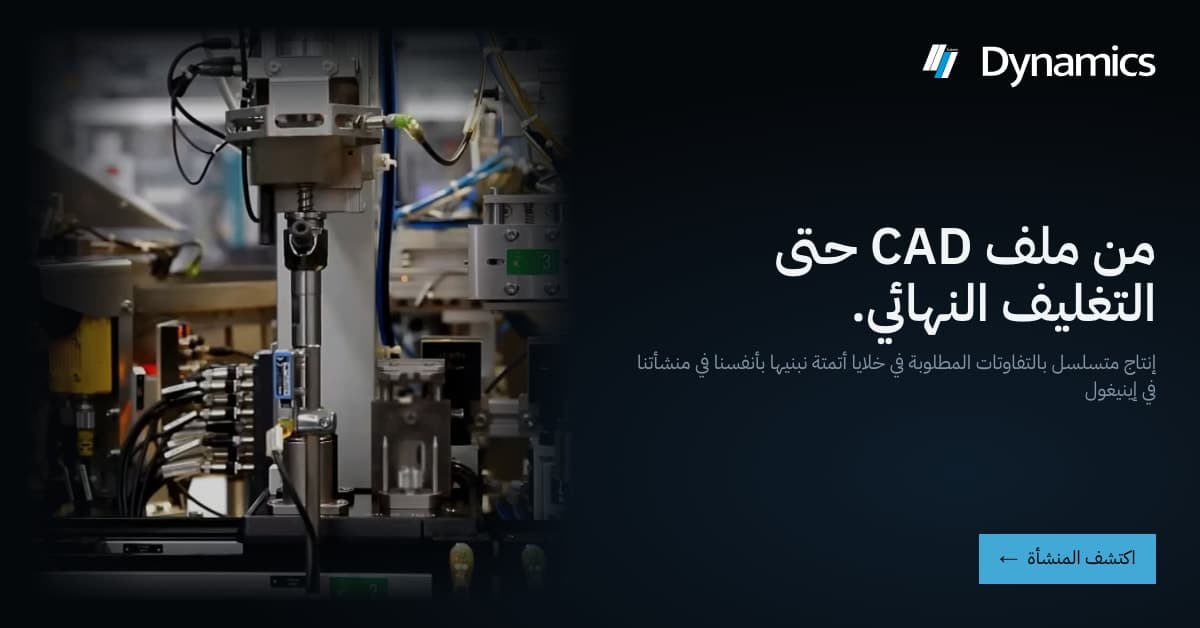 منشأتنا