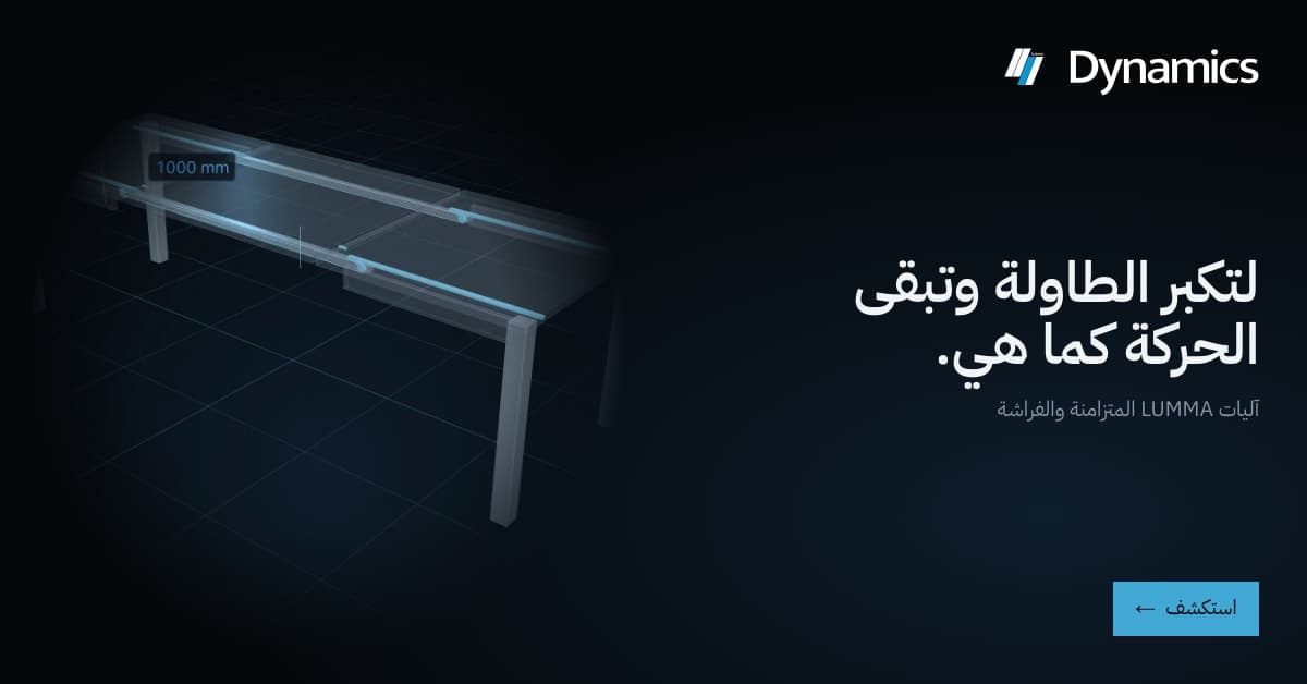 آليات الطاولات